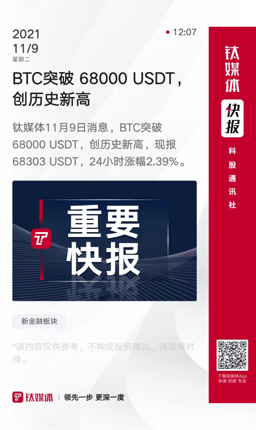 USDT正式对外宣布与99携手，开启元宇宙新纪元！